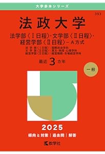 法政大学（T日程〈統一日程〉・英語外部試験利用入試） (2025年版大学